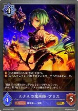 画像: GR ルナルの魔術師・プリス