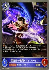 画像: SR 闇魔法の教師・ハインライン