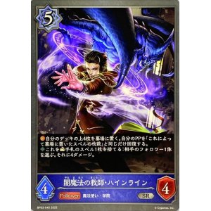 画像: SR 闇魔法の教師・ハインライン