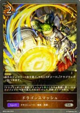 画像: SR ドラゴンスマッシュ