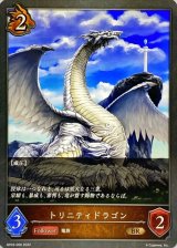 画像: BR トリニティドラゴン