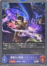 画像: SR・プレミアム 闇魔法の教師・ハインライン