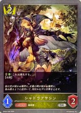 画像: SR シャドウアサシン