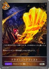 画像: SR ドラゴニュートフィスト