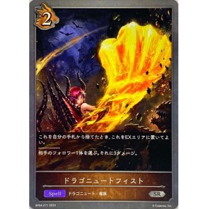 画像: SR ドラゴニュートフィスト