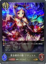 画像: GR 黄金都市の姫・リテュエル