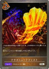 画像: SR・プレミアム ドラゴニュートフィスト