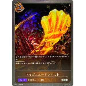 画像: SR・プレミアム ドラゴニュートフィスト