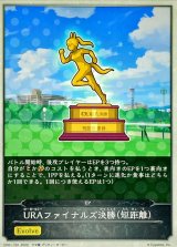 画像: URAファイナルズ決勝（短距離）