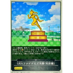 画像: URAファイナルズ決勝（短距離）