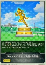 画像: URAファイナルズ決勝（長距離）