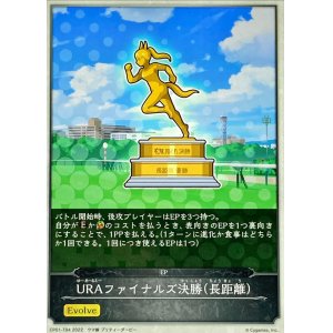 画像: URAファイナルズ決勝（長距離）