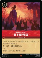 画像: BE PREPARED-準備をしておけ【レア】