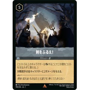 画像: 剣をふるえ！【レア】