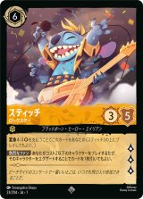画像: スティッチ-ロックスター【スーパーレア】