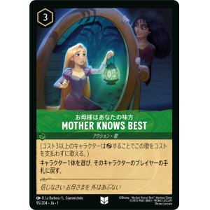 画像: MOTHER KNOWS BEST-お母様はあなたの味方【アンコモン】