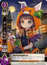 画像: ポン　ハロウィンVer.