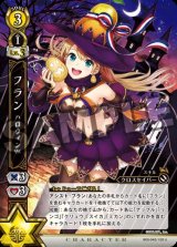 画像: フラン　ハロウィンVer.