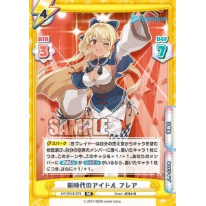 画像: 【HP】新時代のアイドル フレア【RR】