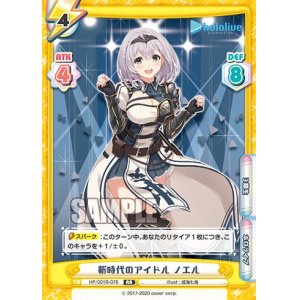 画像: 【HP】新時代のアイドル ノエル【RR】