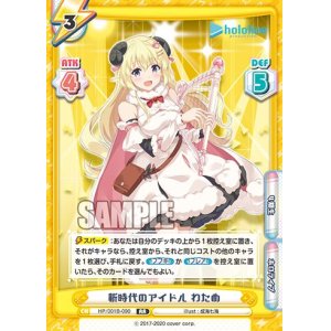 画像: 【HP】新時代のアイドル わため【RR】