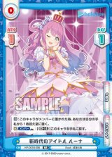 画像: 【HP】新時代のアイドル ルーナ【RR】