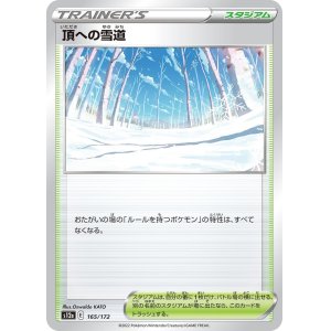 画像: 【s12a】頂への雪道【-】