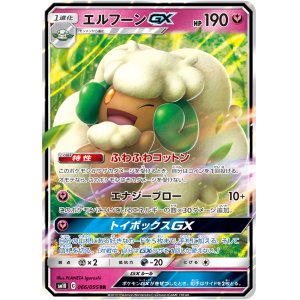 画像: 【SM10】エルフーンGX【RR】