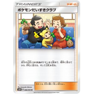 画像: 【SM10】ポケモンだいすきクラブ【U】