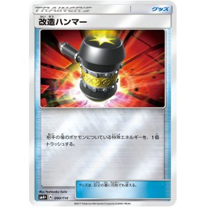 画像: 【SM4+】改造ハンマー【ミラー】