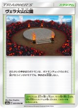 画像: 【SM6a】ヴェラ火山公園【U】