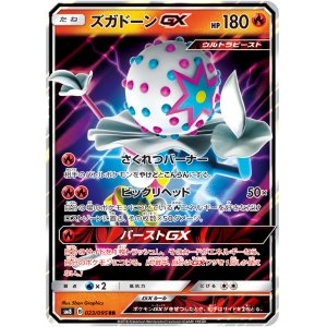 画像: 【SM8】ズガドーンGX【RR】