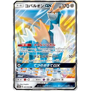 画像: 【SM8a】コバルオンGX【RR】