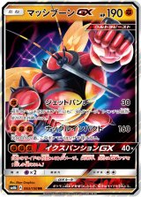 画像: 【SM8b】マッシブーンGX【RR】