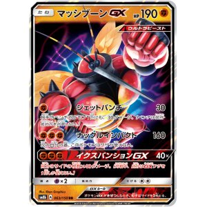 画像: 【SM8b】マッシブーンGX【RR】