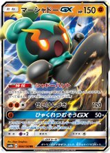 画像: 【SM8b】マーシャドーGX【RR】