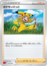 画像: 【SA炎】ポケモンごっこ