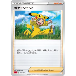 画像: 【SA炎】ポケモンごっこ