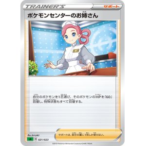 画像: 【SA草】ポケモンセンターのお姉さん