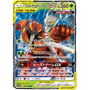 画像: 【SM12a】フェローチェ&マッシブーンGX【RR 】