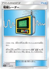 画像: 【SM12a】電磁レーダー(ミラーカード)【C】