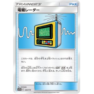 画像: 【SM12a】電磁レーダー【C】