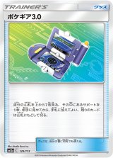 画像: 【SM12a】ポケギア3.0【C】