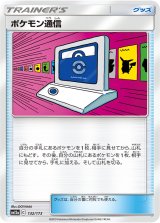 画像: 【SM12a】ポケモン通信【C】