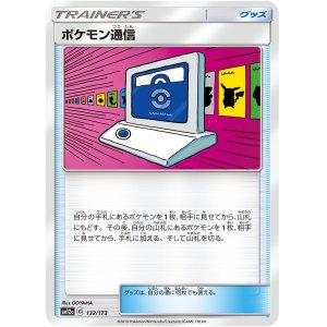 画像: 【SM12a】ポケモン通信【C】