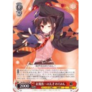 画像: 【RR】紅魔族一の天才 めぐみん