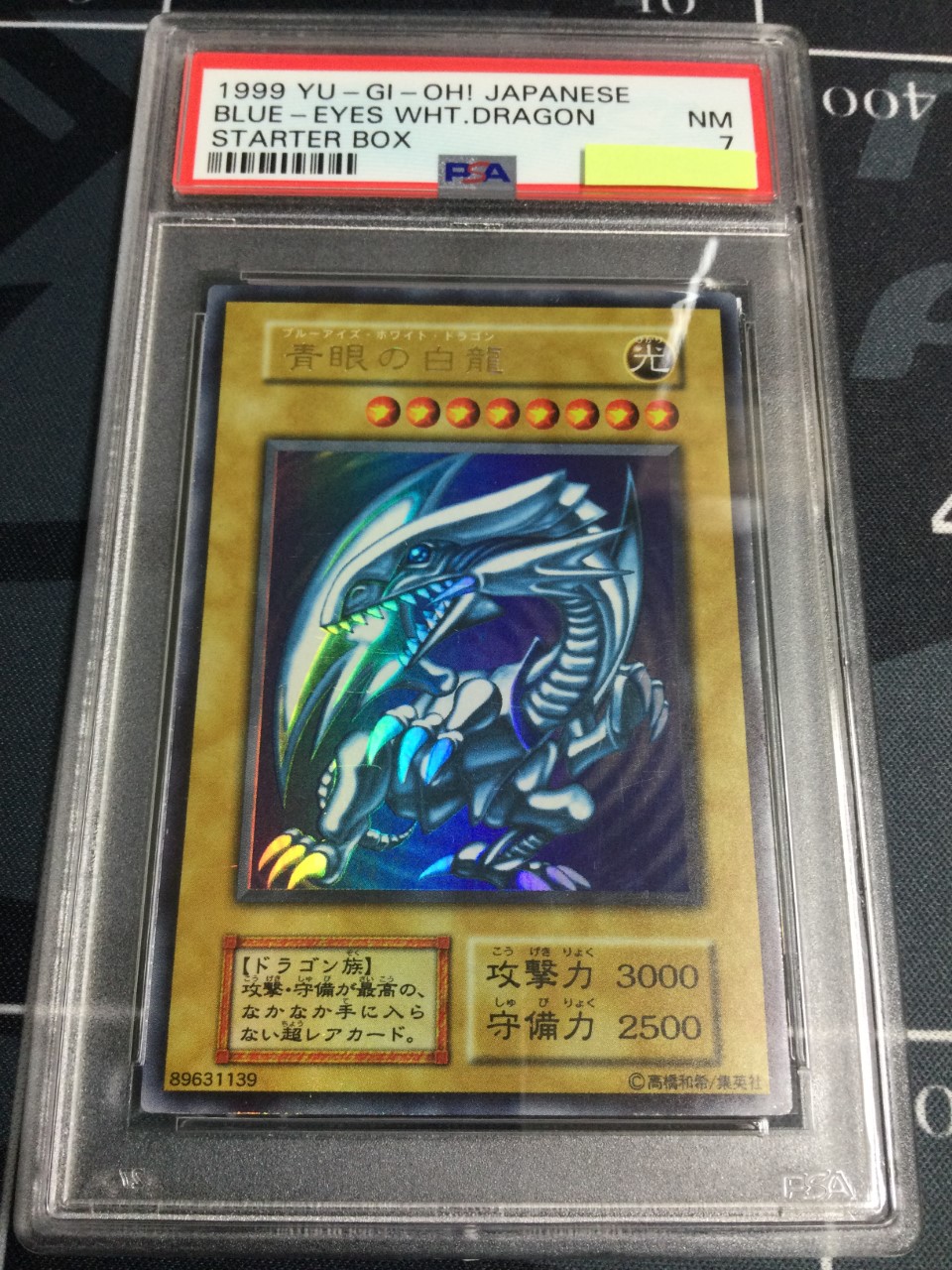 有名人芸能人】 【PSA7】青眼の白龍 スターター ウルトラレア 遊戯王