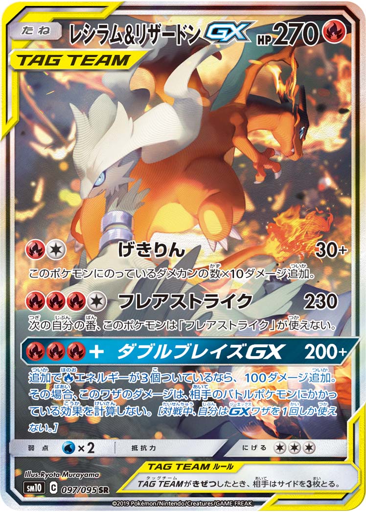 Sm10 レシラム リザードンgx スペシャルアート Sr Enndal Games2