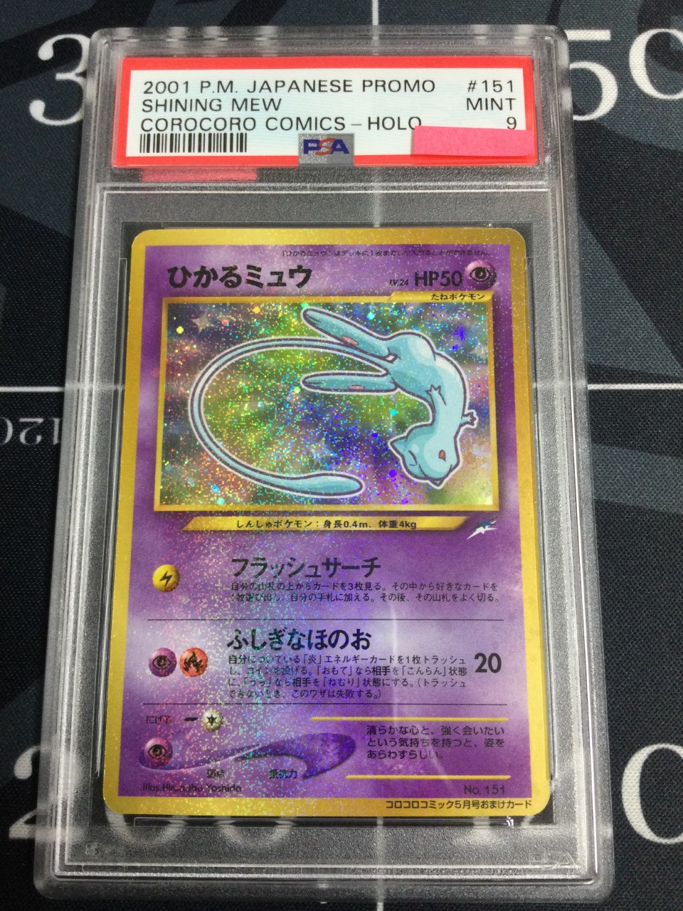 最安値挑戦 ひかるミュウ ポケモンカード Psa9 ポケモンカードゲーム Www Wgscape Co Za