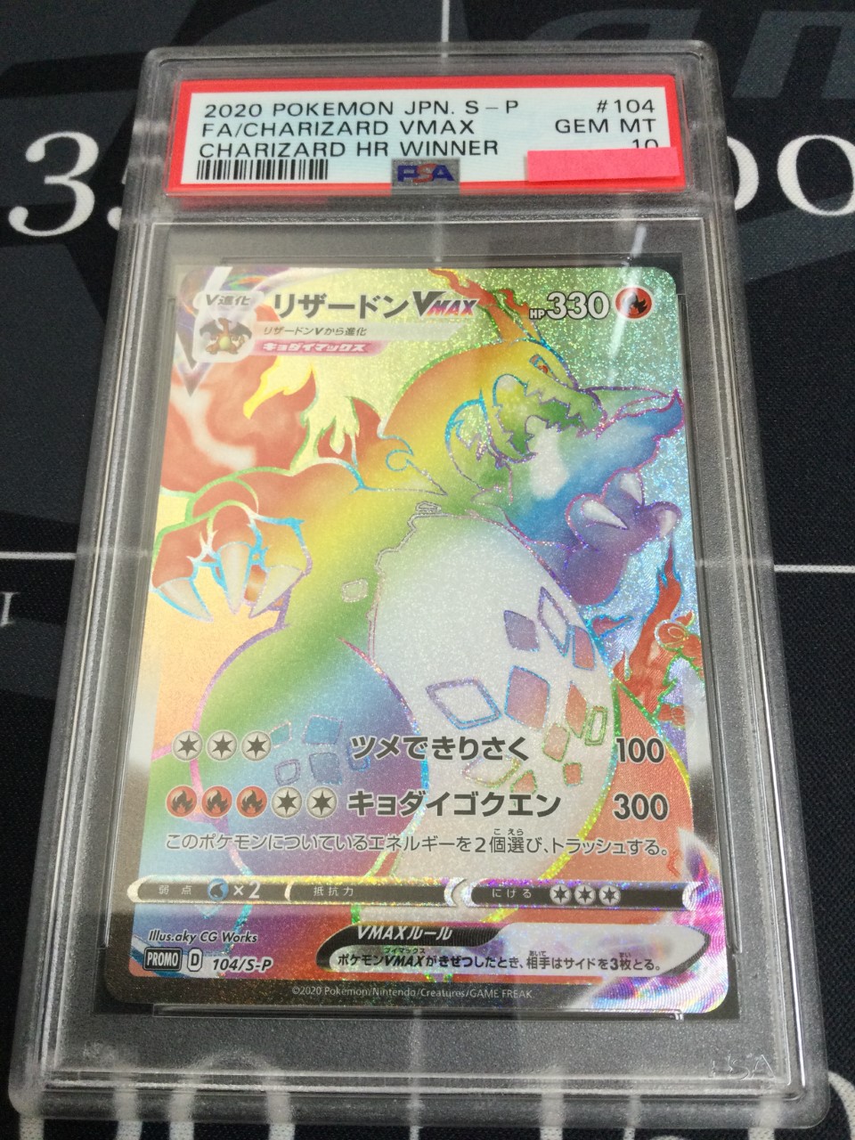 Psa10 リザードンhr争奪戦 リザードンvmax Hr 実物写真 Pokemon Jpn S P Fa Charizard Vmax Charizard Hr Winner Psa10 Enndal Games2